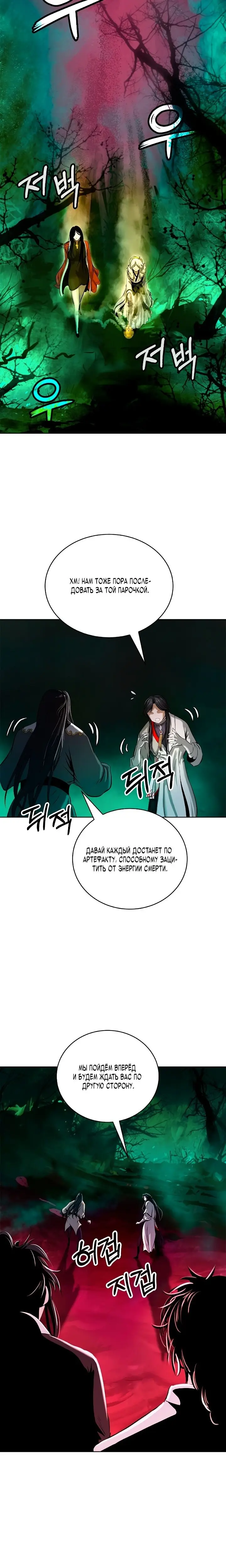 Страница 24 главы 93 манги История перерождения в Тигра / The story of the reincarnation of the Tiger