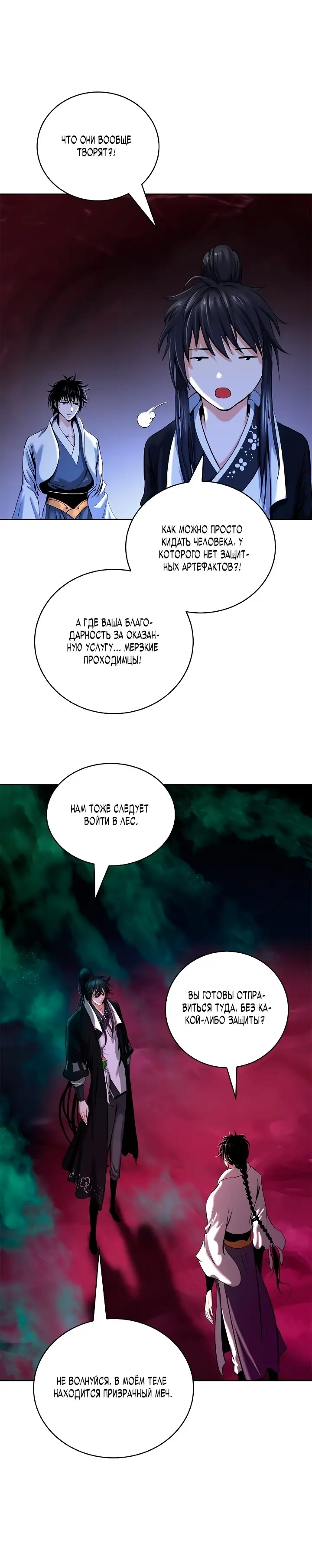 Страница 25 главы 93 манги История перерождения в Тигра / The story of the reincarnation of the Tiger