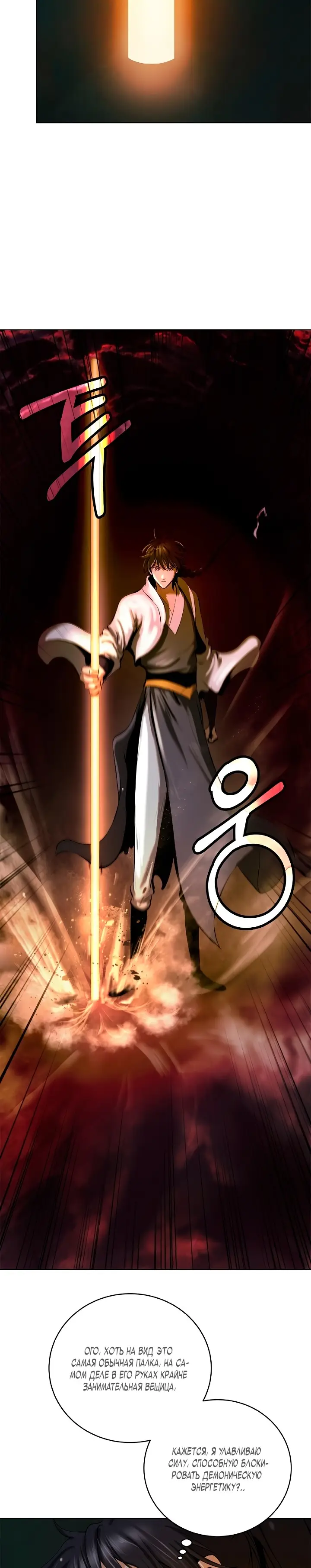 Страница 27 главы 93 манги История перерождения в Тигра / The story of the reincarnation of the Tiger