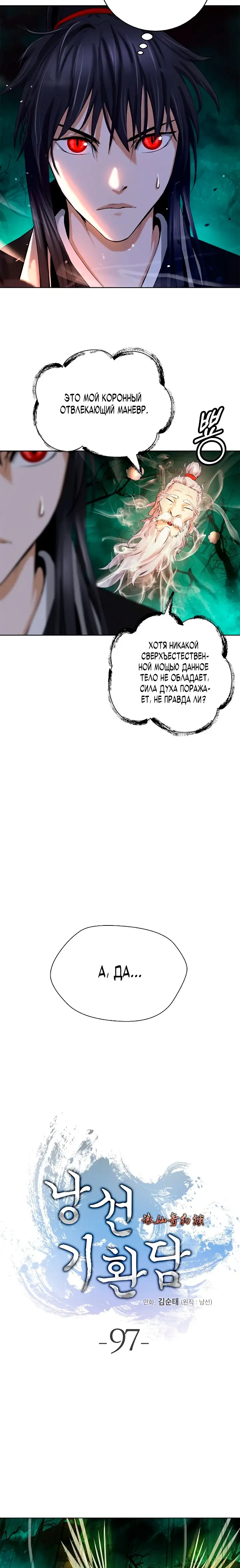 Страница 10 главы 97 манги История перерождения в Тигра / The story of the reincarnation of the Tiger