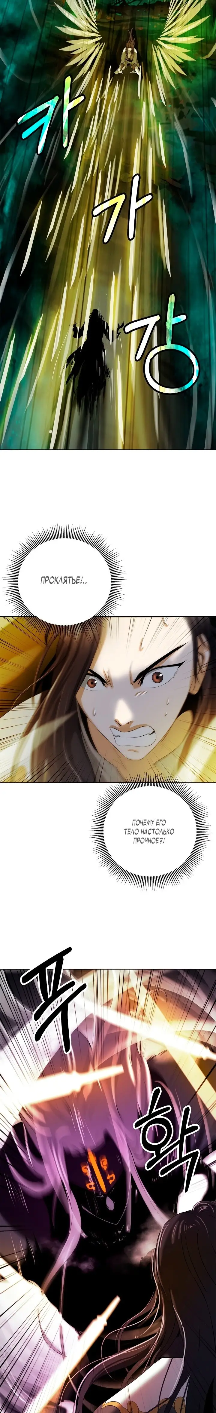 Страница 11 главы 97 манги История перерождения в Тигра / The story of the reincarnation of the Tiger