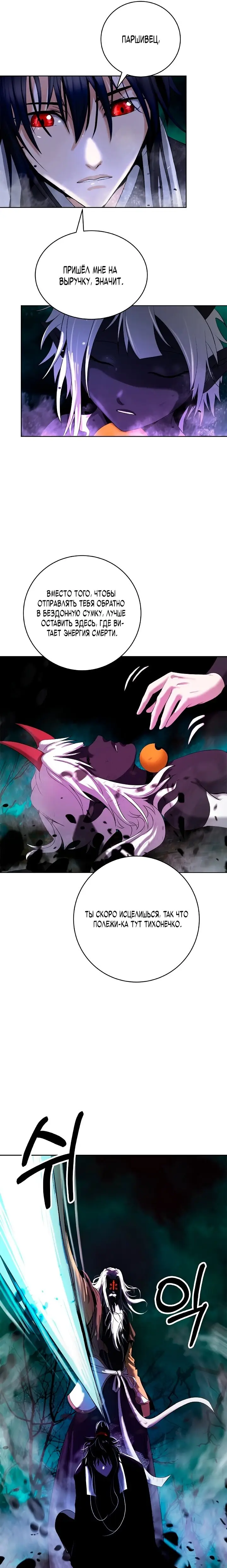 Страница 21 главы 97 манги История перерождения в Тигра / The story of the reincarnation of the Tiger