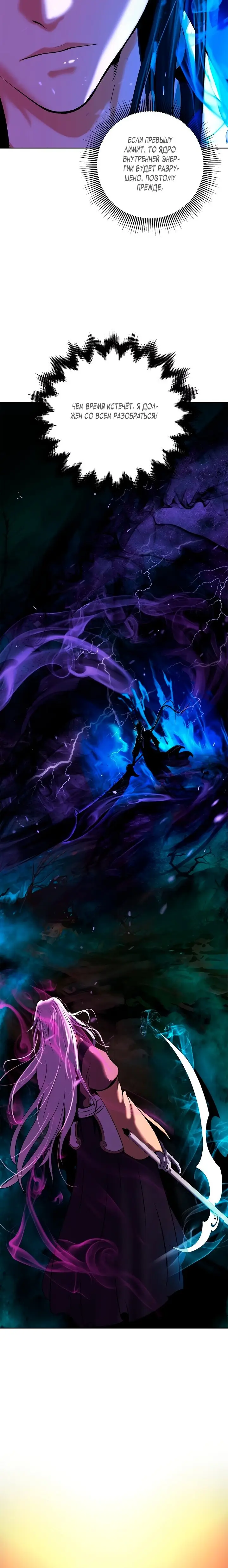 Страница 24 главы 97 манги История перерождения в Тигра / The story of the reincarnation of the Tiger