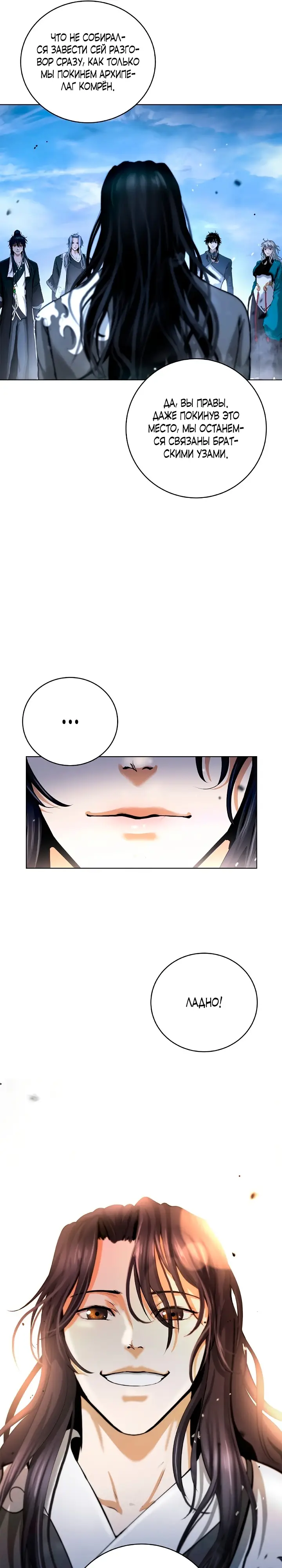 Страница 11 главы 122 манги История перерождения в Тигра / The story of the reincarnation of the Tiger