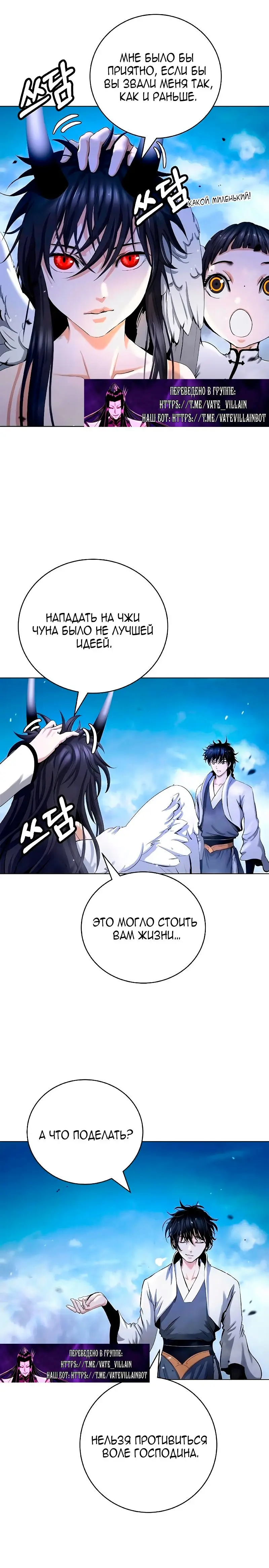 Страница 11 главы 130 манги История перерождения в Тигра / The story of the reincarnation of the Tiger