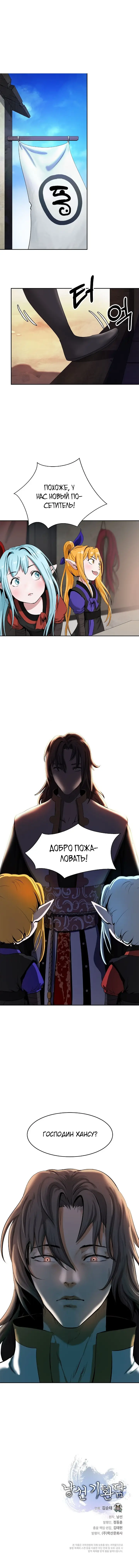 Страница 13 главы 35 манги История перерождения в Тигра / The story of the reincarnation of the Tiger