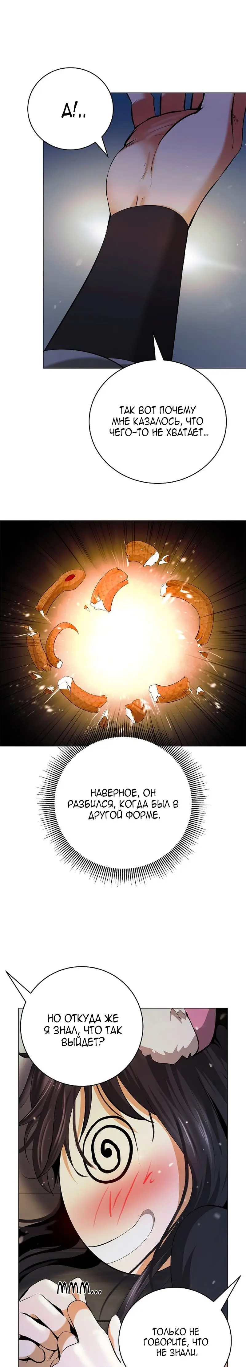 Страница 8 главы 134 манги История перерождения в Тигра / The story of the reincarnation of the Tiger