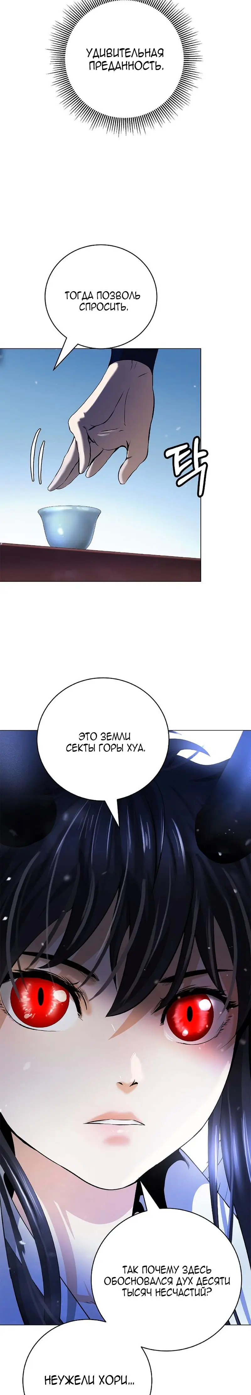 Страница 11 главы 134 манги История перерождения в Тигра / The story of the reincarnation of the Tiger