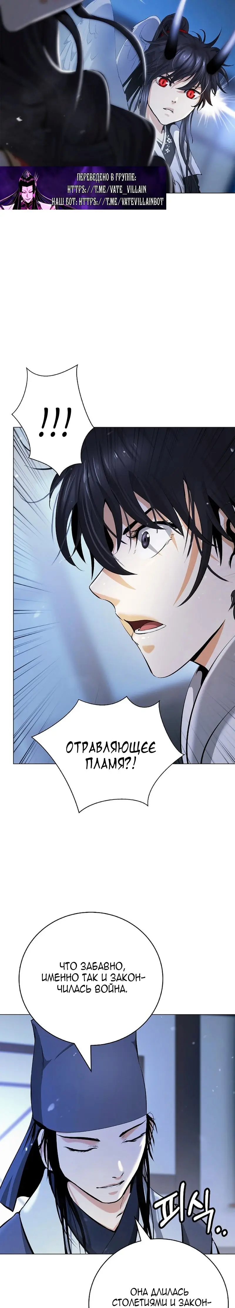 Страница 18 главы 134 манги История перерождения в Тигра / The story of the reincarnation of the Tiger