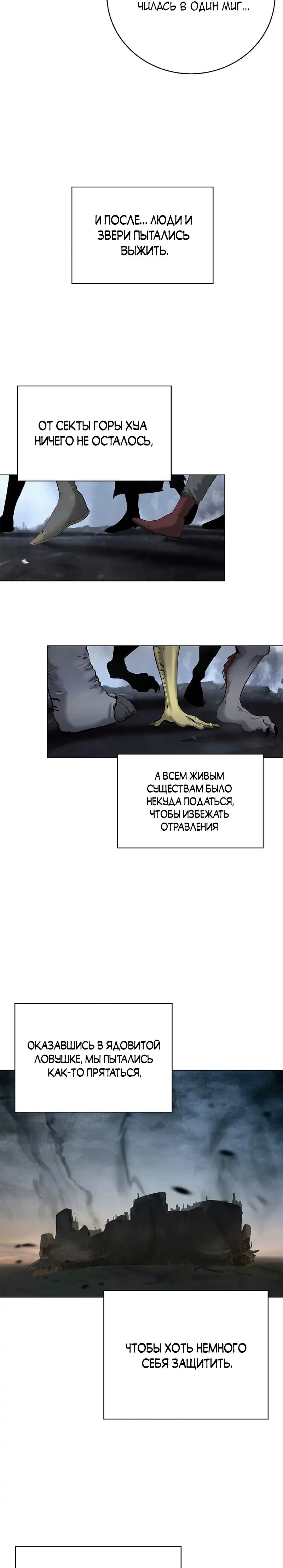 Страница 19 главы 134 манги История перерождения в Тигра / The story of the reincarnation of the Tiger