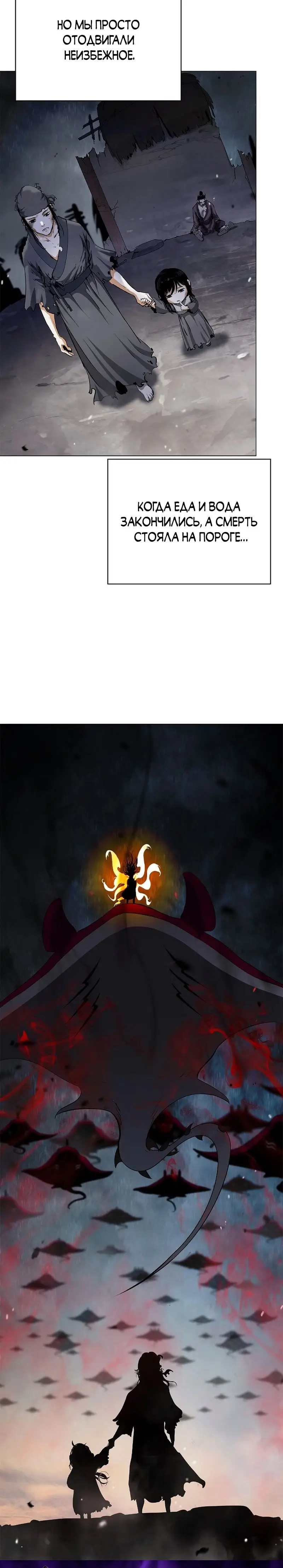 Страница 20 главы 134 манги История перерождения в Тигра / The story of the reincarnation of the Tiger