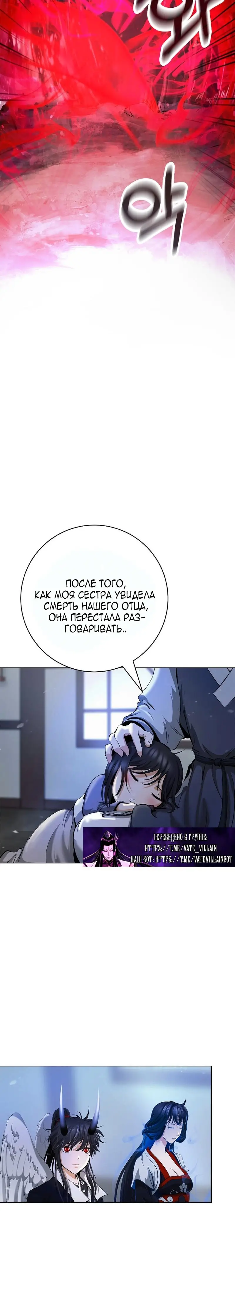 Страница 27 главы 134 манги История перерождения в Тигра / The story of the reincarnation of the Tiger