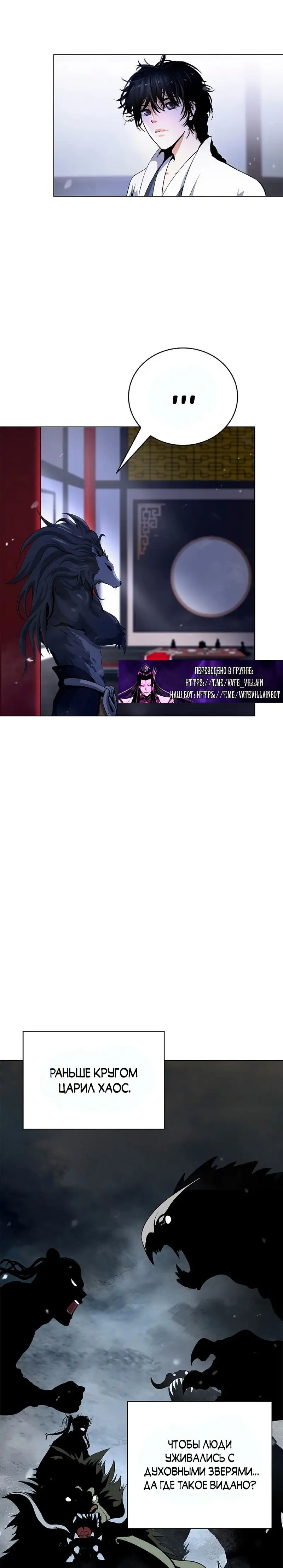 Страница 28 главы 134 манги История перерождения в Тигра / The story of the reincarnation of the Tiger