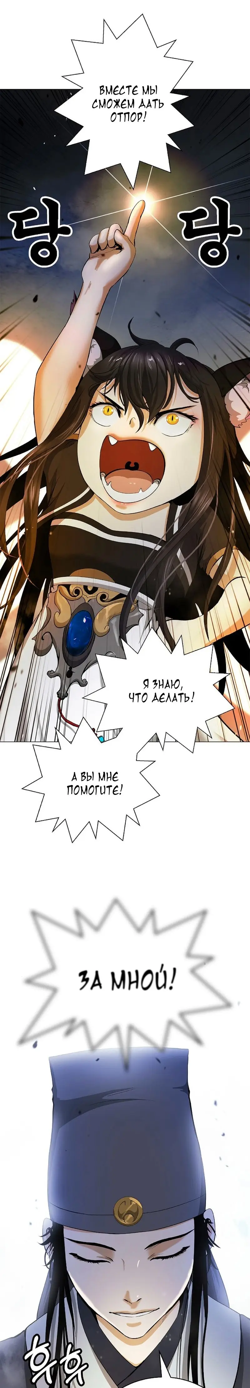 Страница 32 главы 134 манги История перерождения в Тигра / The story of the reincarnation of the Tiger