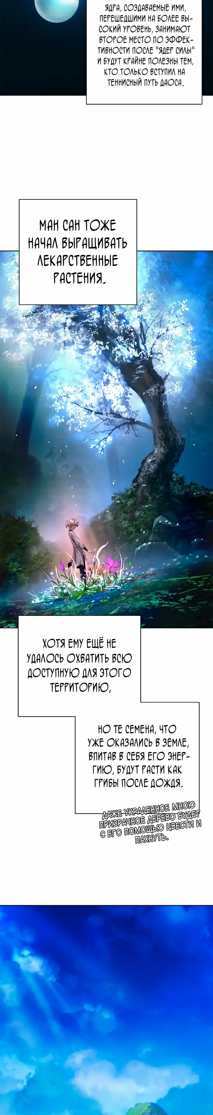 Страница 11 главы 91 манги История перерождения в Тигра / The story of the reincarnation of the Tiger