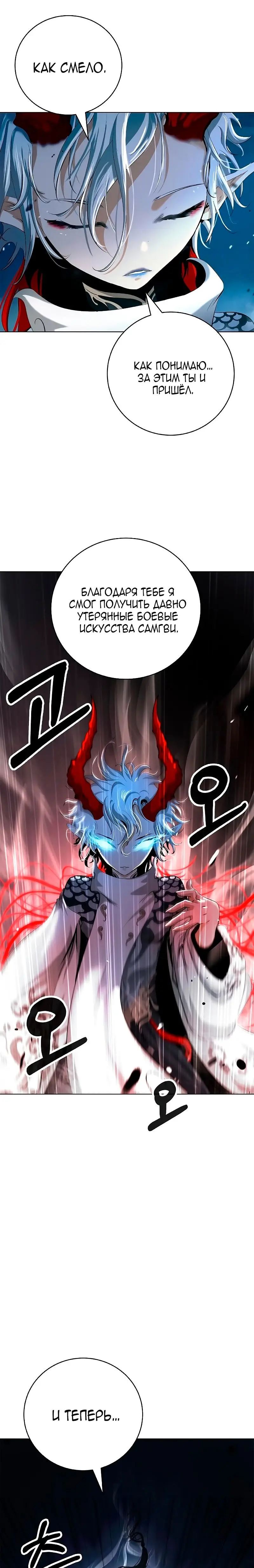 Страница 4 главы 131 манги История перерождения в Тигра / The story of the reincarnation of the Tiger