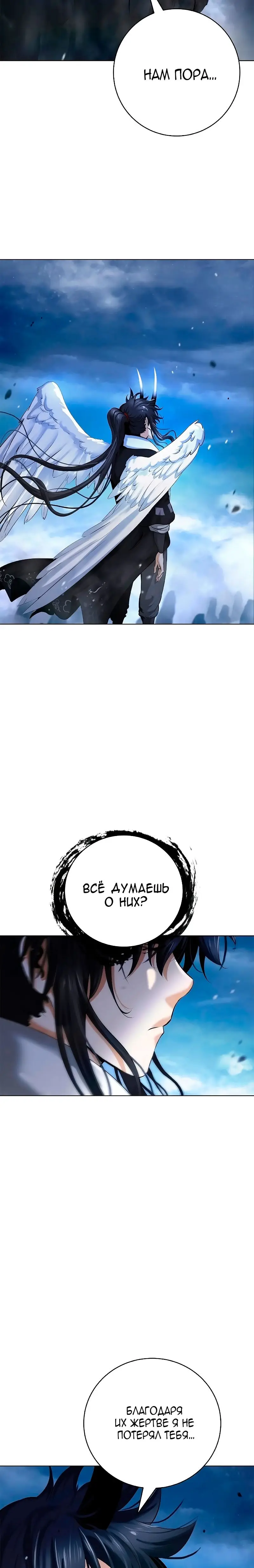 Страница 8 главы 131 манги История перерождения в Тигра / The story of the reincarnation of the Tiger