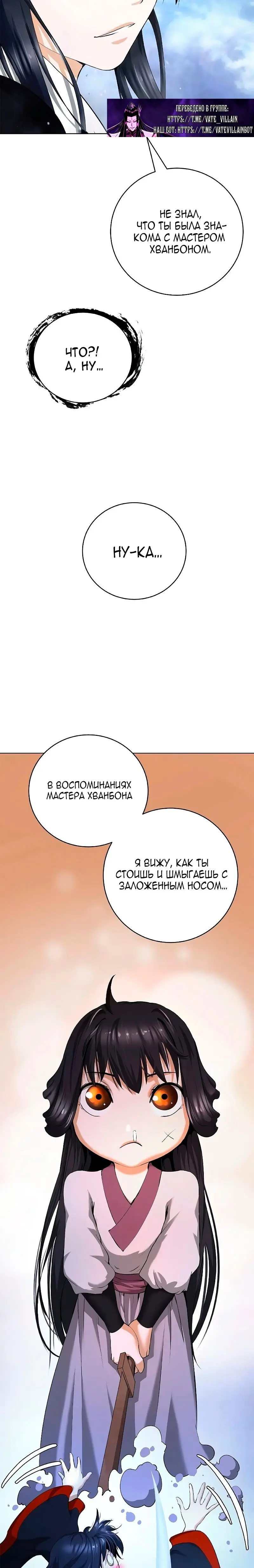 Страница 11 главы 131 манги История перерождения в Тигра / The story of the reincarnation of the Tiger