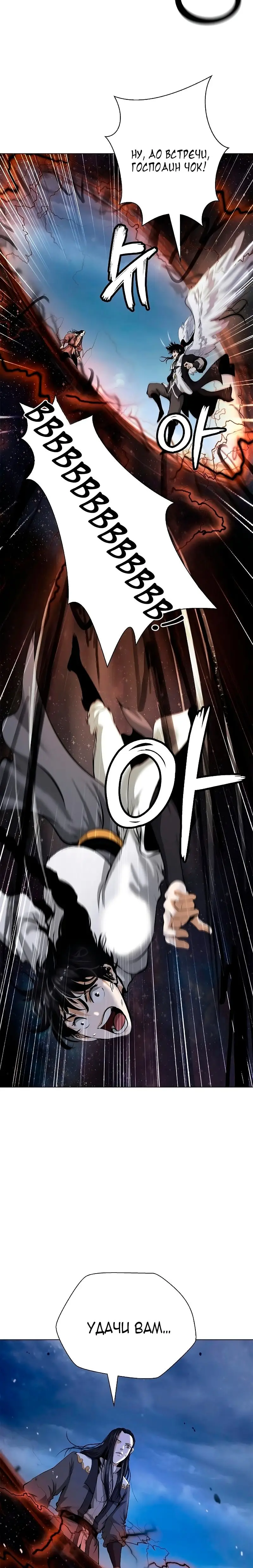 Страница 21 главы 131 манги История перерождения в Тигра / The story of the reincarnation of the Tiger