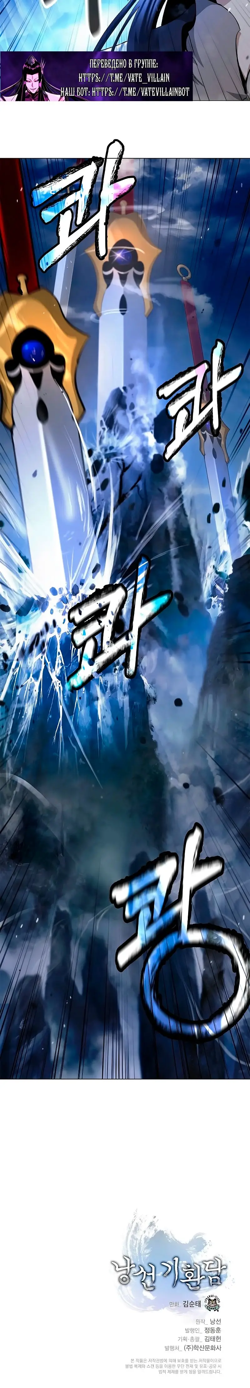 Страница 30 главы 131 манги История перерождения в Тигра / The story of the reincarnation of the Tiger