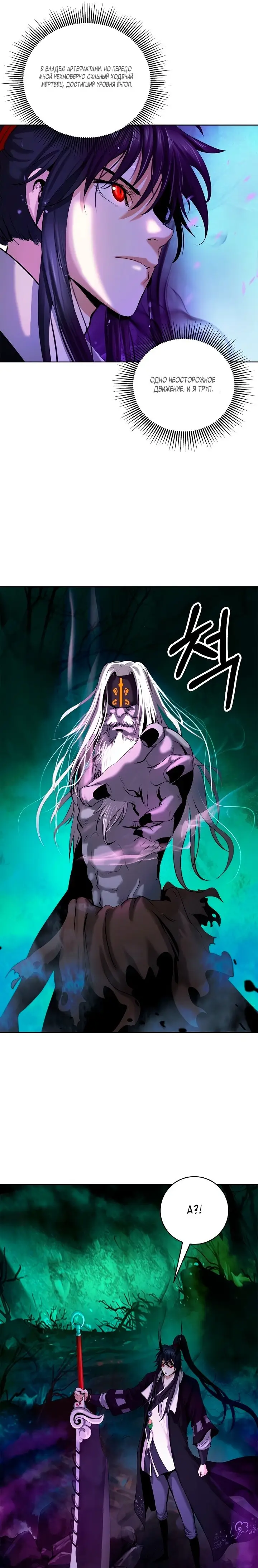 Страница 9 главы 98 манги История перерождения в Тигра / The story of the reincarnation of the Tiger