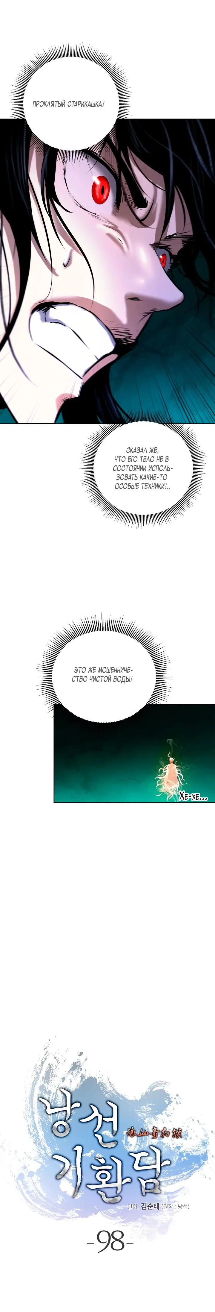 Страница 12 главы 98 манги История перерождения в Тигра / The story of the reincarnation of the Tiger