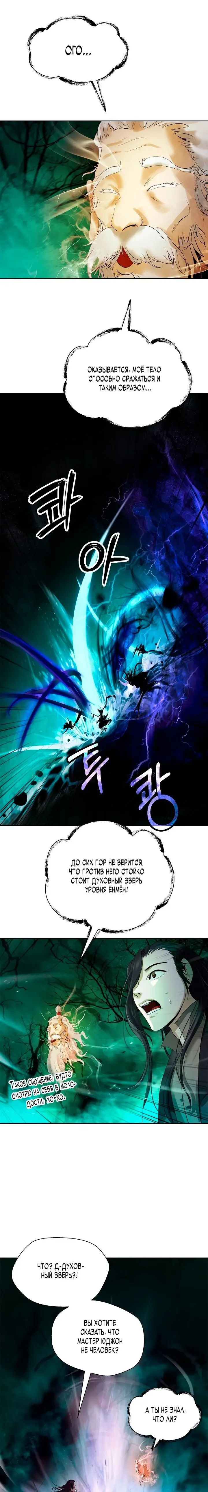 Страница 13 главы 98 манги История перерождения в Тигра / The story of the reincarnation of the Tiger