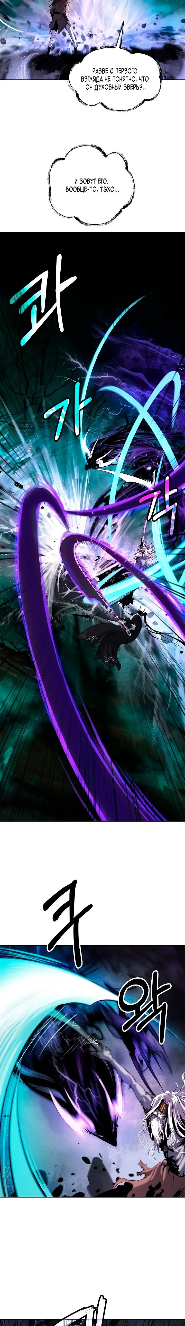 Страница 14 главы 98 манги История перерождения в Тигра / The story of the reincarnation of the Tiger