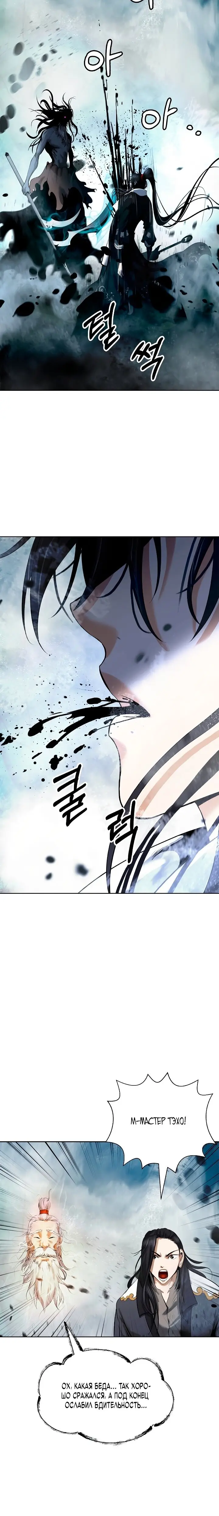 Страница 24 главы 98 манги История перерождения в Тигра / The story of the reincarnation of the Tiger