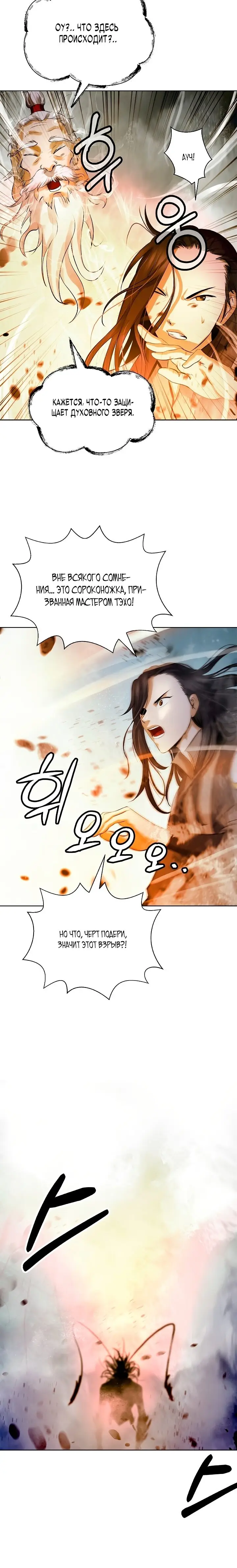 Страница 28 главы 98 манги История перерождения в Тигра / The story of the reincarnation of the Tiger