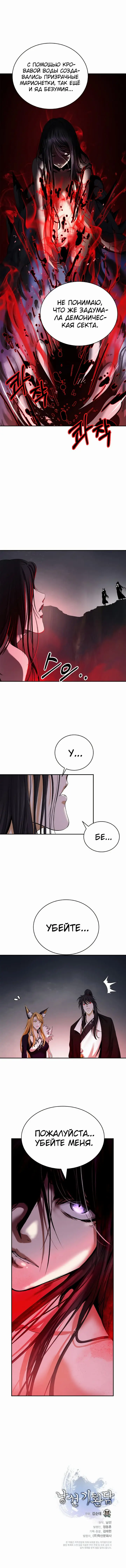 Страница 10 главы 66 манги История перерождения в Тигра / The story of the reincarnation of the Tiger