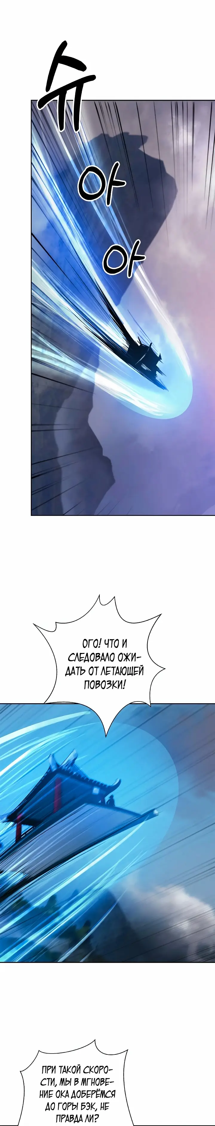 Страница 13 главы 88 манги История перерождения в Тигра / The story of the reincarnation of the Tiger