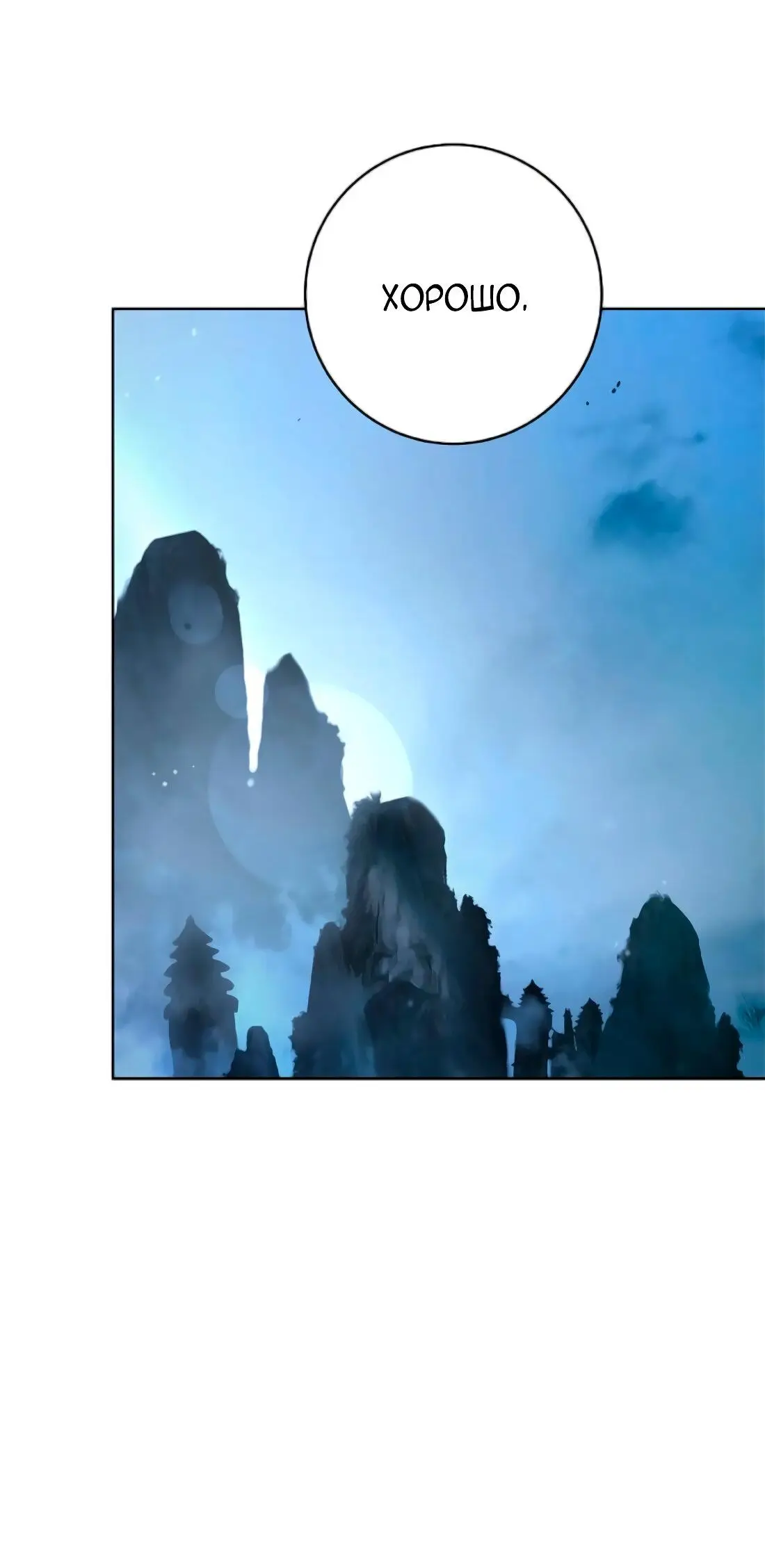 Страница 17 главы 141 манги История перерождения в Тигра / The story of the reincarnation of the Tiger