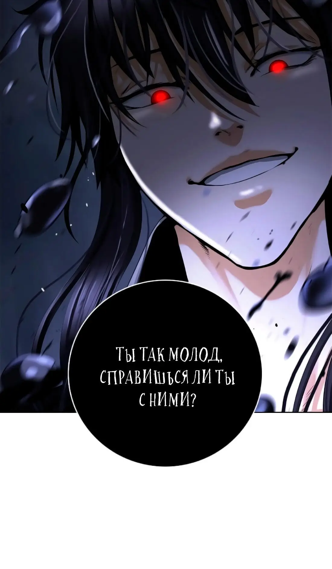 Страница 29 главы 141 манги История перерождения в Тигра / The story of the reincarnation of the Tiger