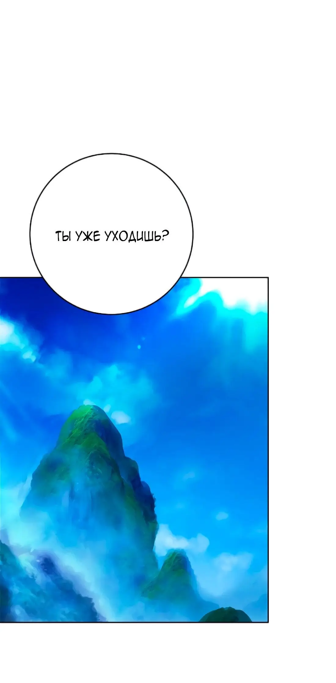 Страница 43 главы 141 манги История перерождения в Тигра / The story of the reincarnation of the Tiger