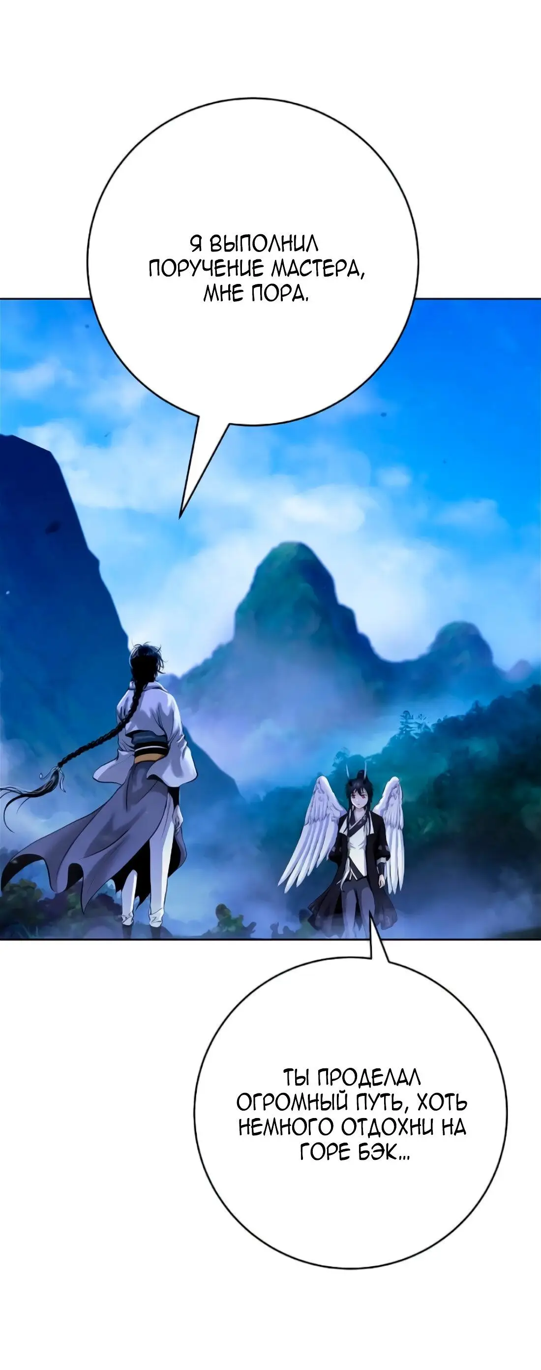 Страница 44 главы 141 манги История перерождения в Тигра / The story of the reincarnation of the Tiger