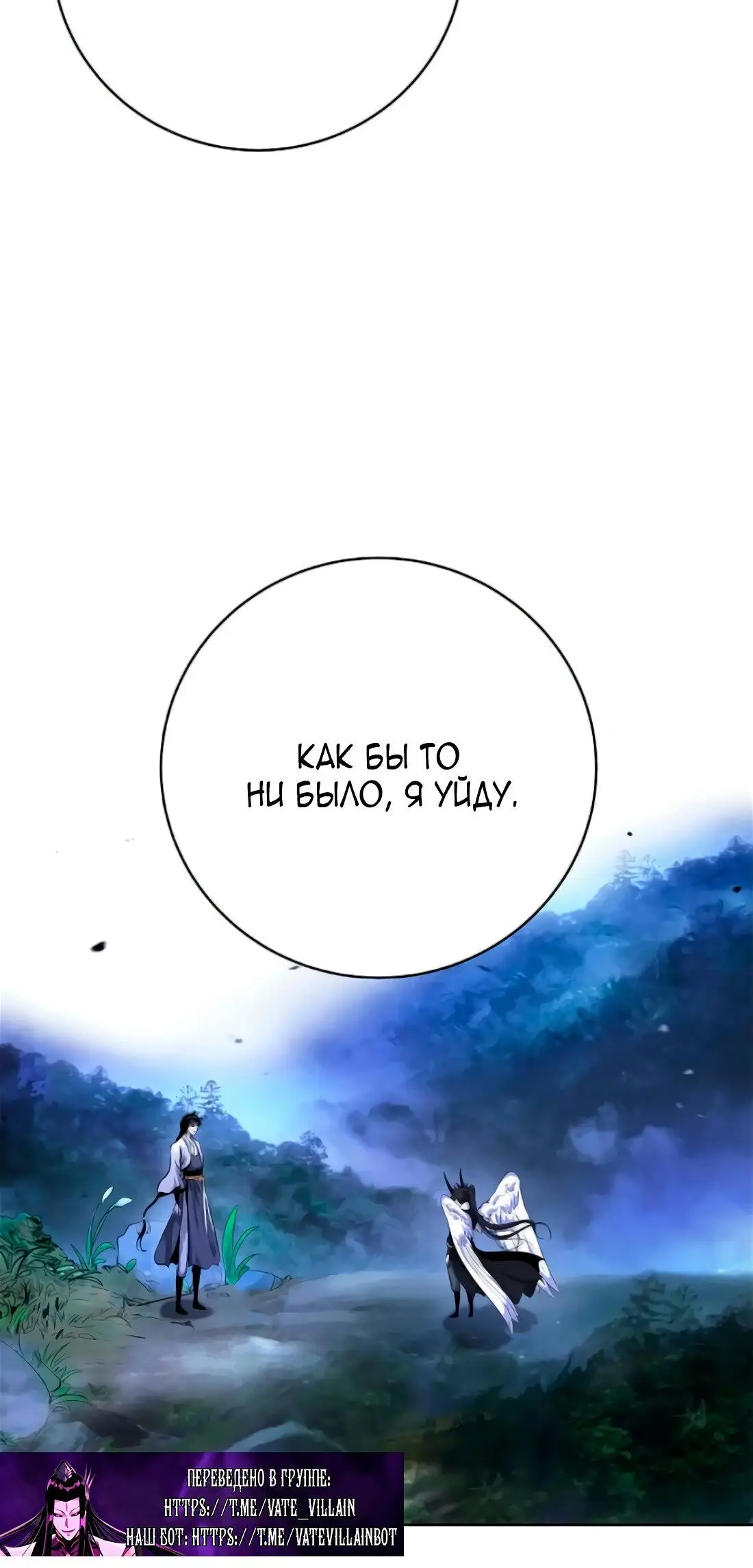 Страница 48 главы 141 манги История перерождения в Тигра / The story of the reincarnation of the Tiger