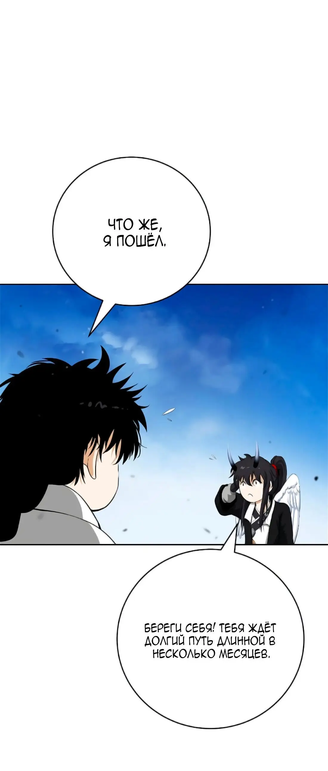 Страница 52 главы 141 манги История перерождения в Тигра / The story of the reincarnation of the Tiger