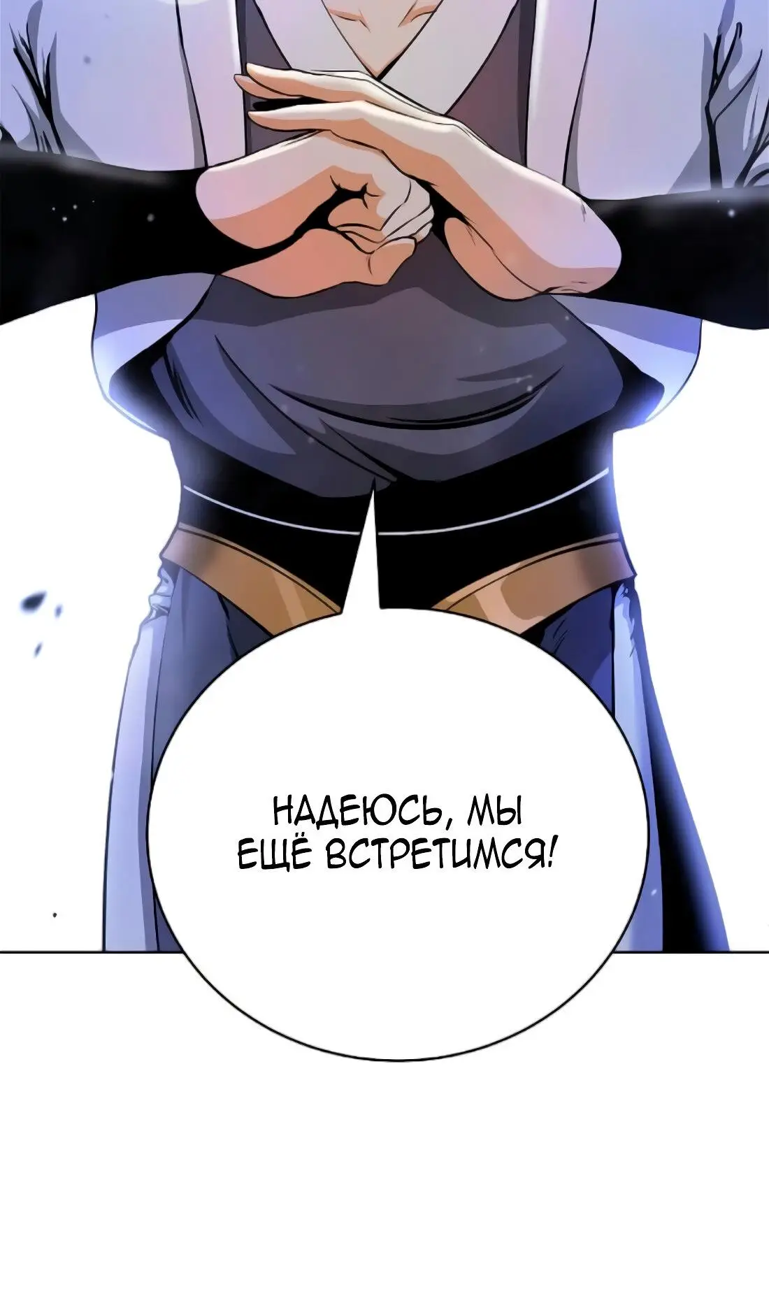 Страница 54 главы 141 манги История перерождения в Тигра / The story of the reincarnation of the Tiger