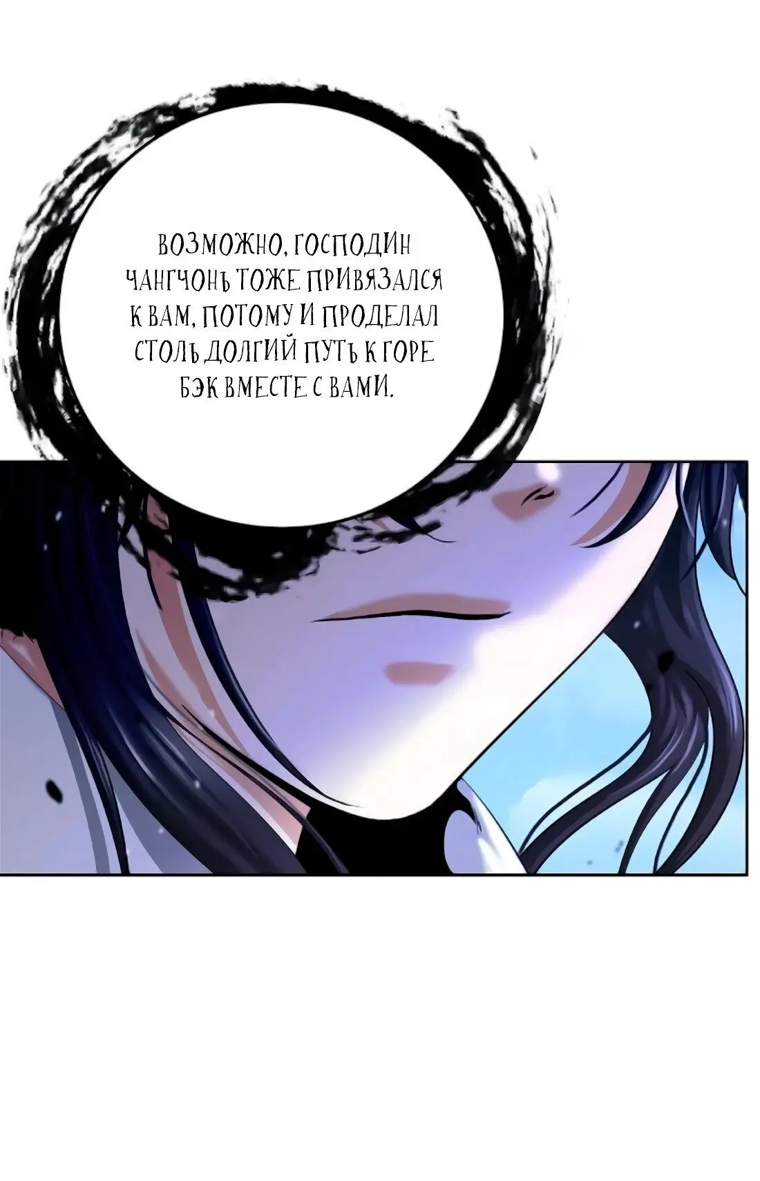 Страница 62 главы 141 манги История перерождения в Тигра / The story of the reincarnation of the Tiger