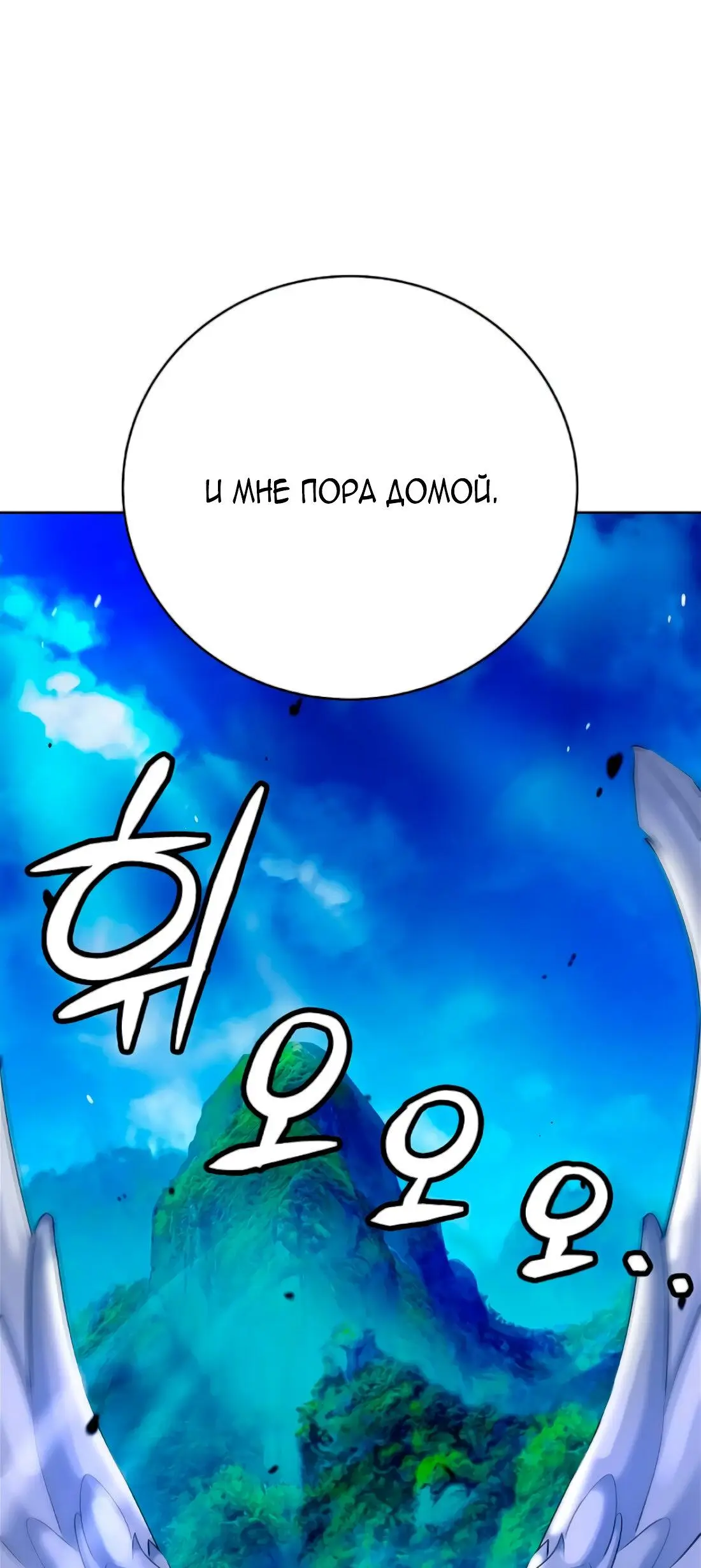 Страница 64 главы 141 манги История перерождения в Тигра / The story of the reincarnation of the Tiger