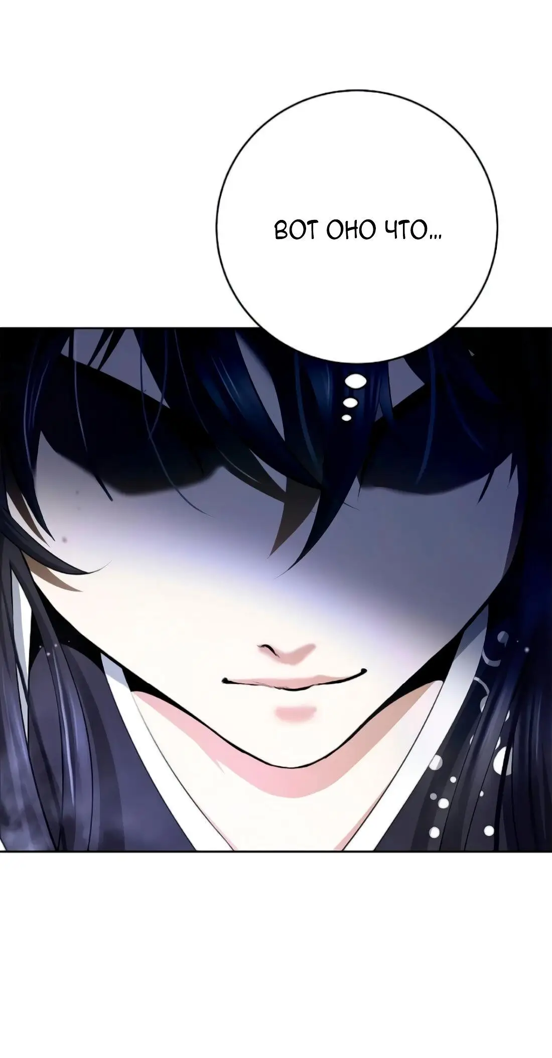 Страница 85 главы 141 манги История перерождения в Тигра / The story of the reincarnation of the Tiger