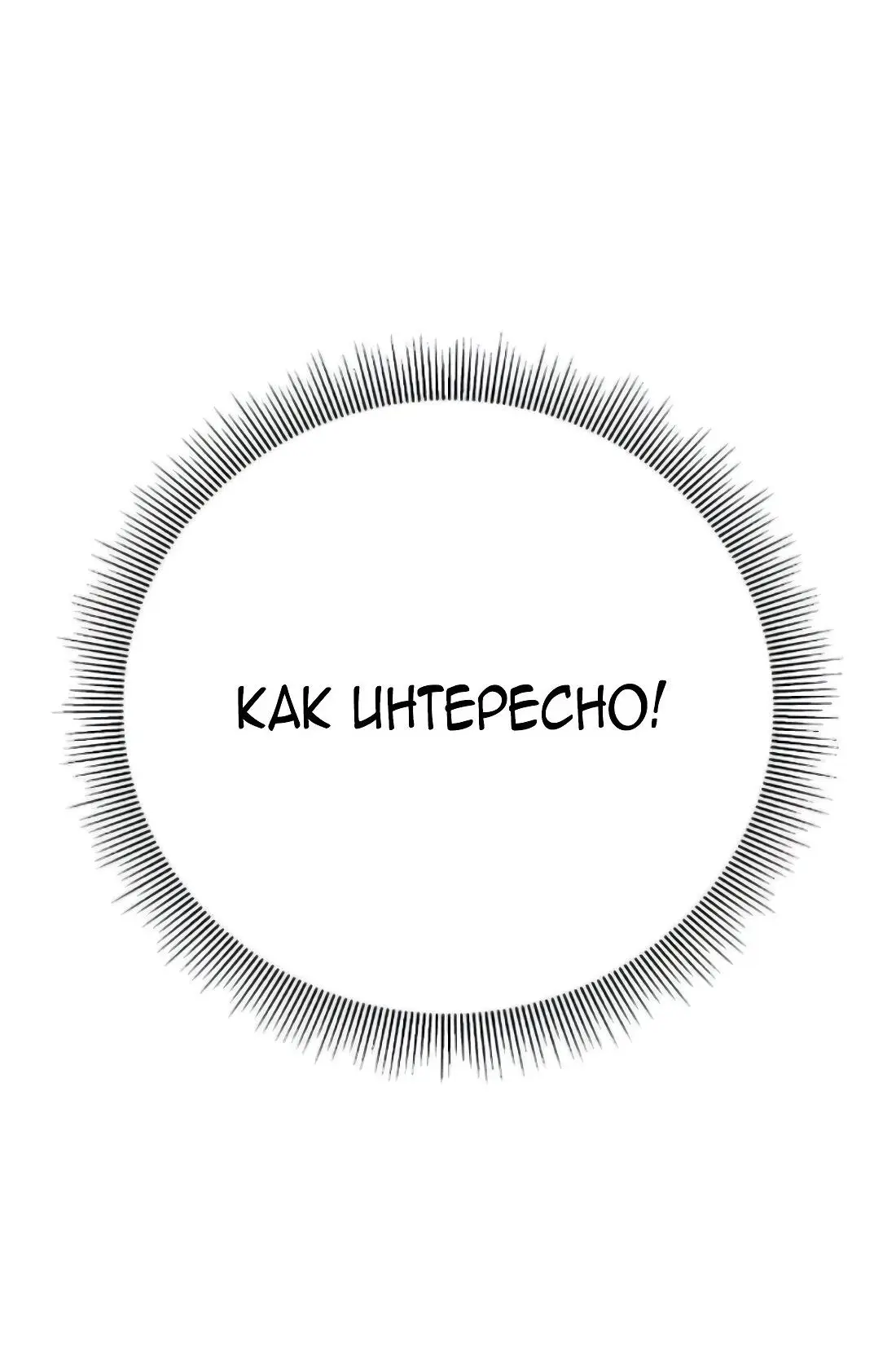 Страница 86 главы 141 манги История перерождения в Тигра / The story of the reincarnation of the Tiger