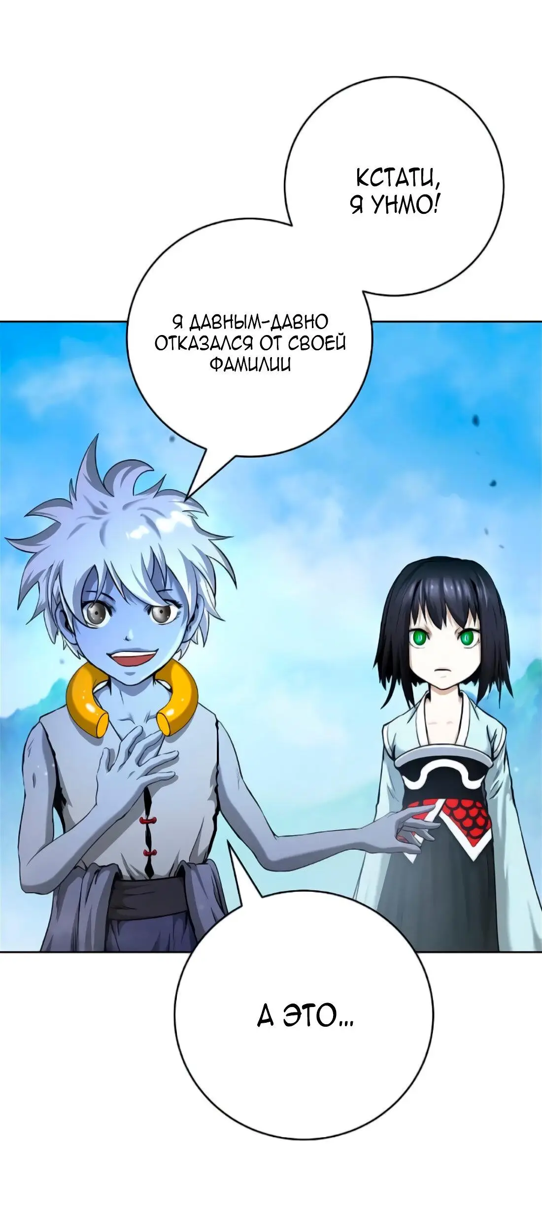 Страница 90 главы 141 манги История перерождения в Тигра / The story of the reincarnation of the Tiger