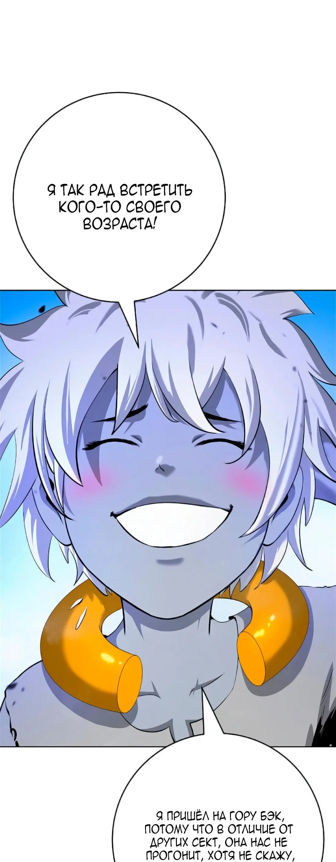 Страница 94 главы 141 манги История перерождения в Тигра / The story of the reincarnation of the Tiger