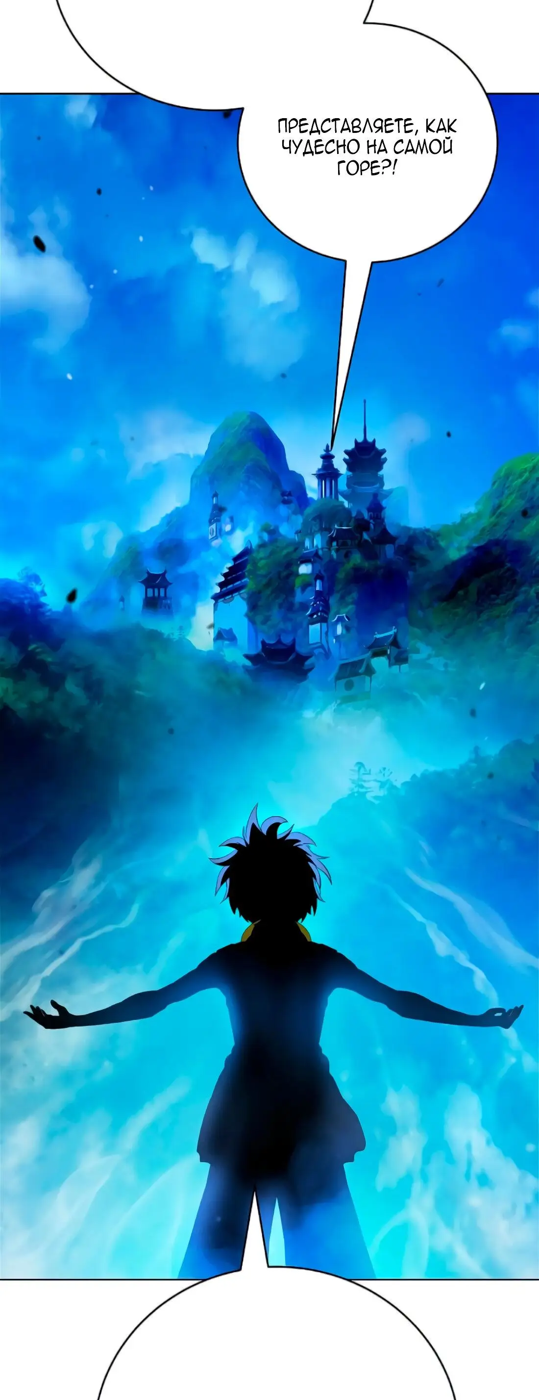 Страница 97 главы 141 манги История перерождения в Тигра / The story of the reincarnation of the Tiger