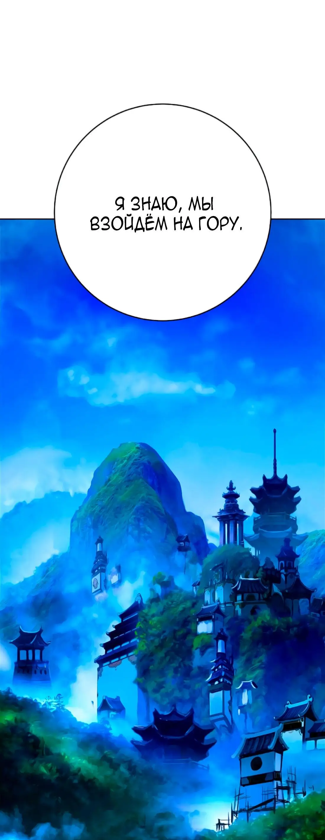 Страница 100 главы 141 манги История перерождения в Тигра / The story of the reincarnation of the Tiger