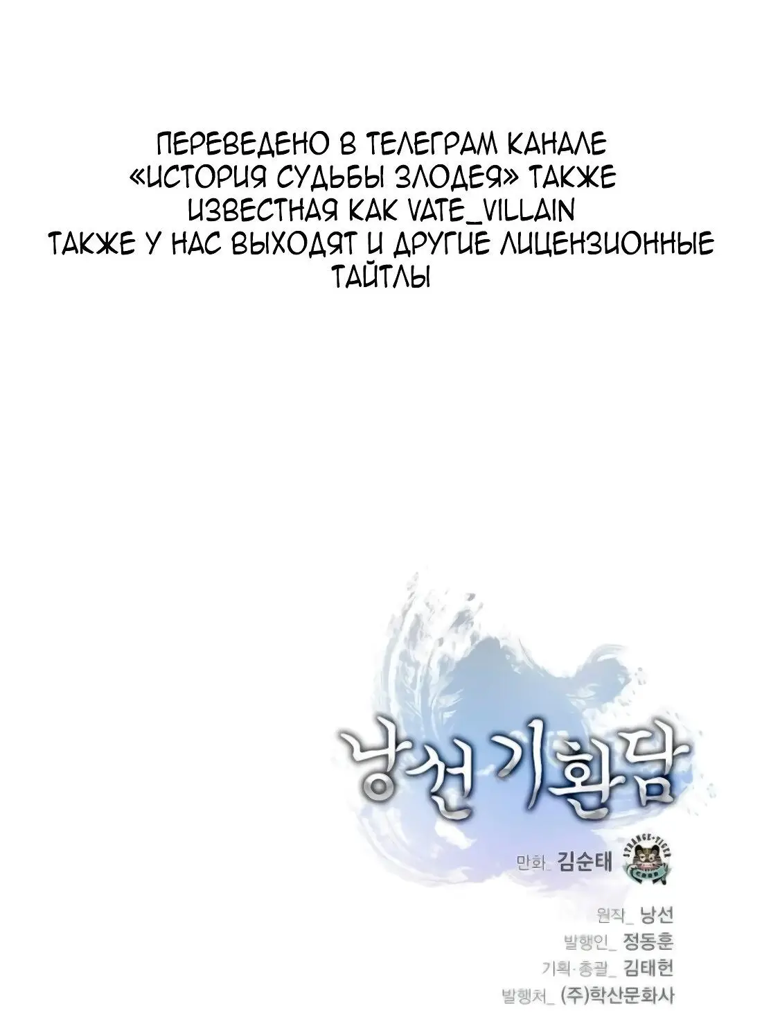 Страница 102 главы 141 манги История перерождения в Тигра / The story of the reincarnation of the Tiger