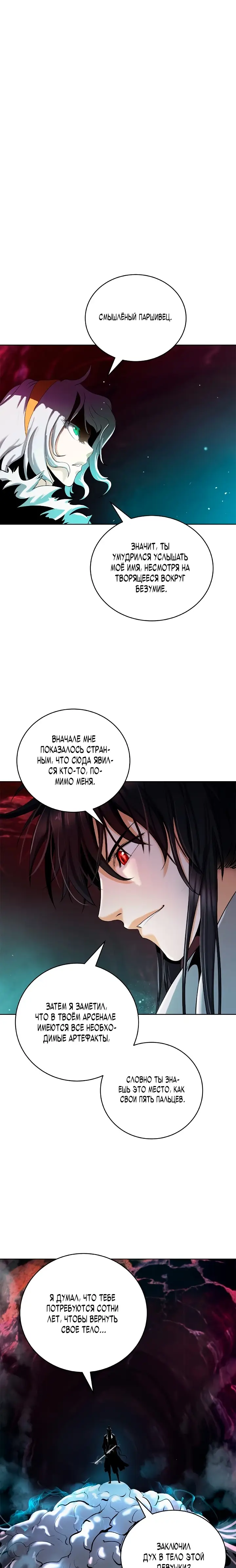 Страница 15 главы 95 манги История перерождения в Тигра / The story of the reincarnation of the Tiger