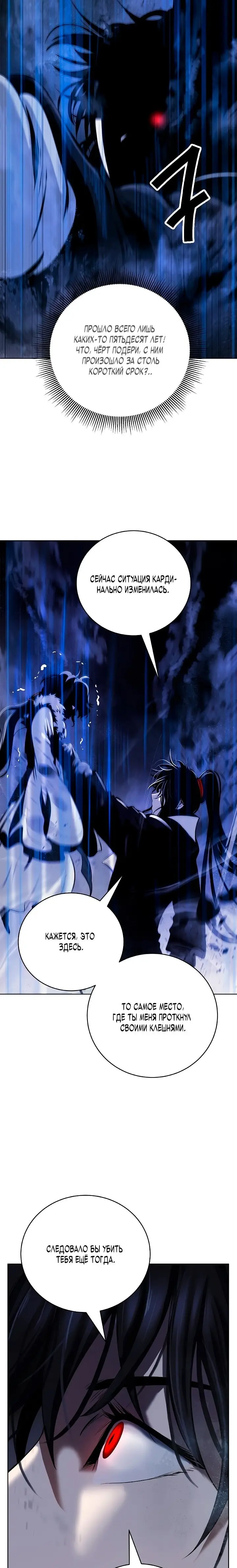 Страница 22 главы 95 манги История перерождения в Тигра / The story of the reincarnation of the Tiger